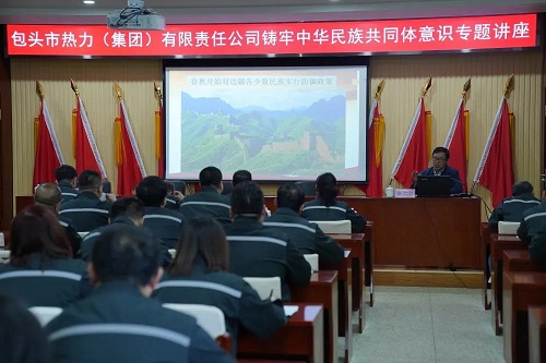 包头热力集团举办铸牢中华民族共同体意识专题讲座3.jpg