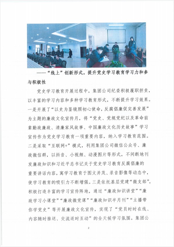 “上新下实”的党风廉政建设助力党史学习教育走深走实2.jpg