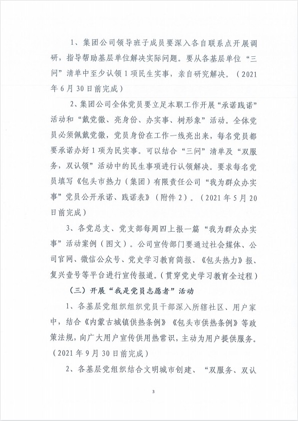 党史学习教育“我为群众办实事”工作安排3.jpg