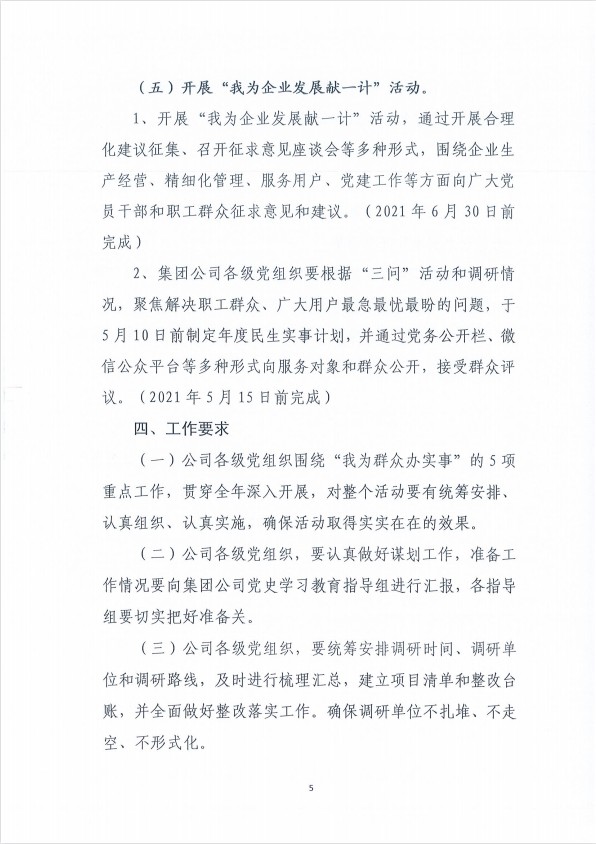 党史学习教育“我为群众办实事”工作安排5.jpg