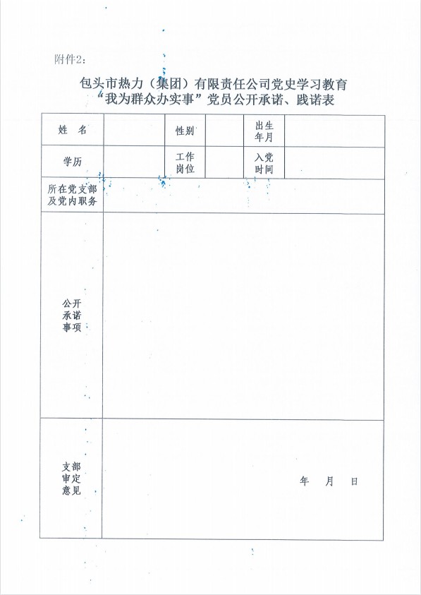 党史学习教育“我为群众办实事”工作安排8.jpg