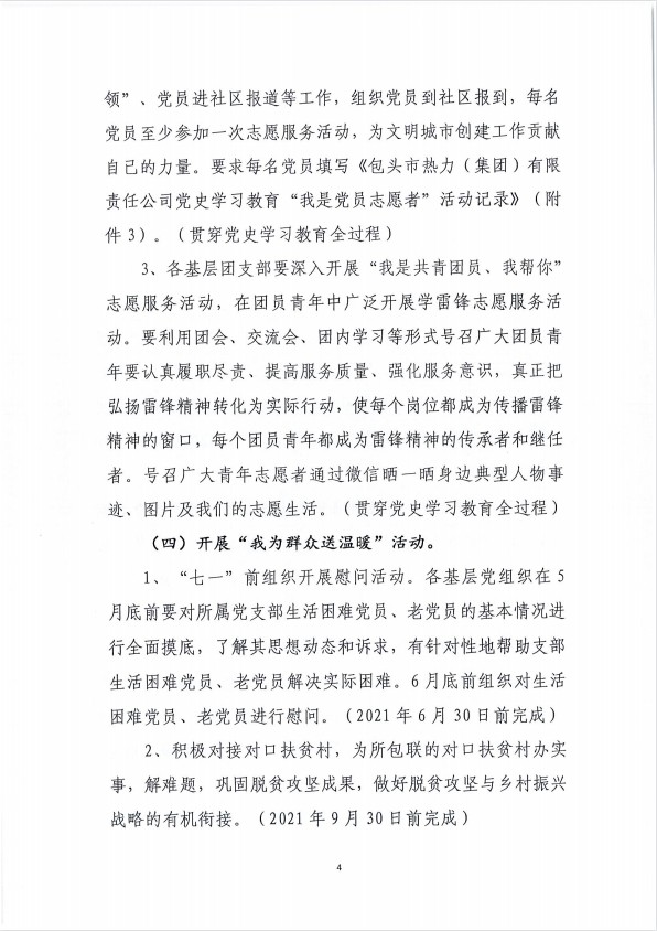 党史学习教育“我为群众办实事”工作安排4.jpg