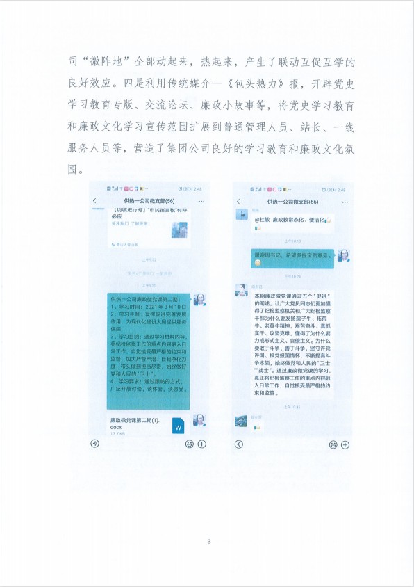 “上新下实”的党风廉政建设助力党史学习教育走深走实3.jpg