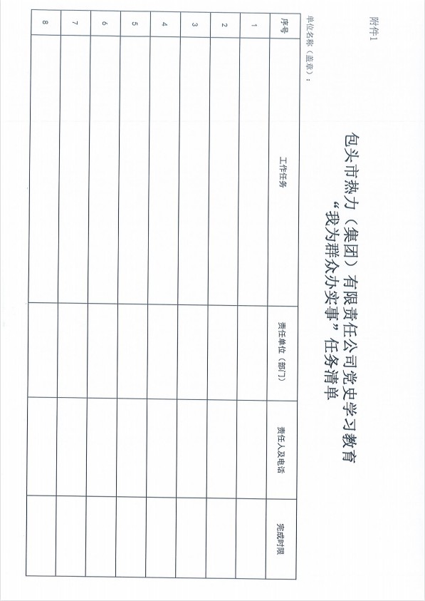 党史学习教育“我为群众办实事”工作安排7.jpg
