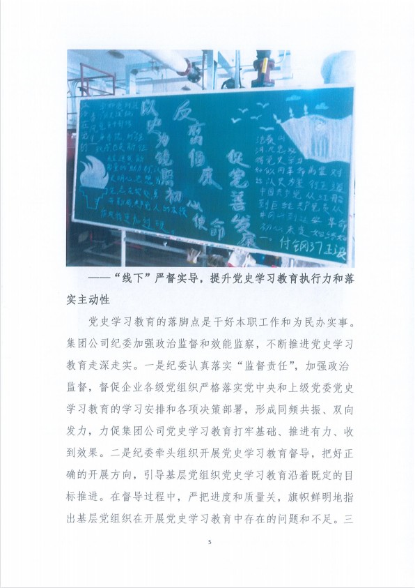 “上新下实”的党风廉政建设助力党史学习教育走深走实5.jpg