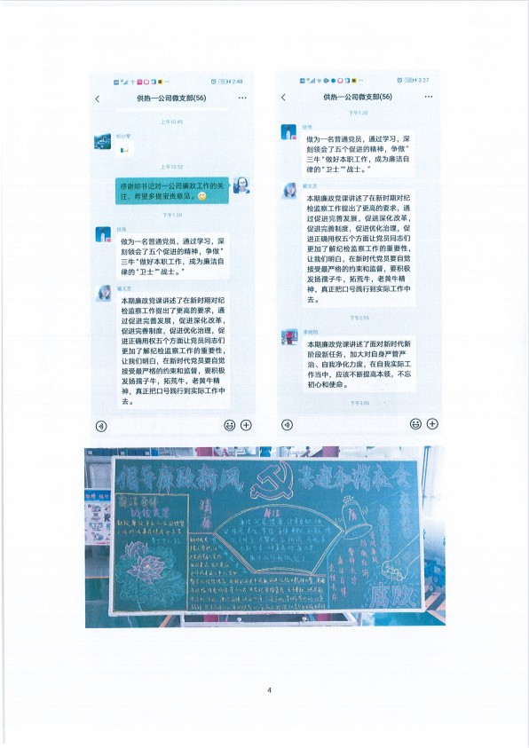 “上新下实”的党风廉政建设助力党史学习教育走深走实4.jpg
