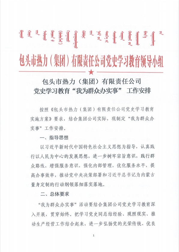 党史学习教育“我为群众办实事”工作安排1.jpg