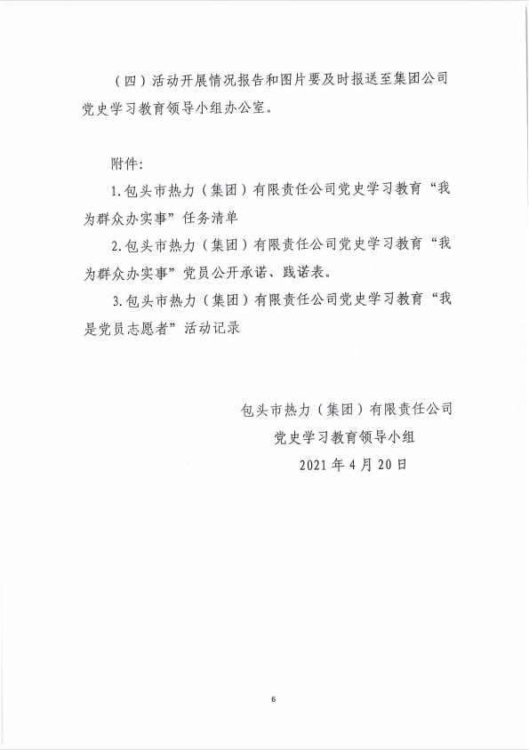 党史学习教育“我为群众办实事”工作安排6.jpg
